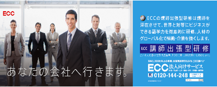 企業向けビジネス英語研修サービス広告01